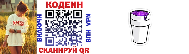 купить закладку  Сланцы  blacksprut ссылки  Кодеин напиток Lean (лин) 